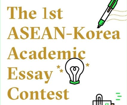 The 1st ASEAN-Korea Academic Essay Contest (September 2016)